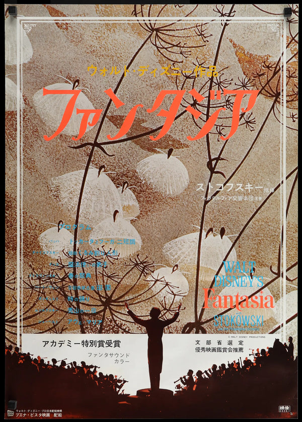 Fantasia (1940) Original R1971 Japanese B2 Movie Poster - Original