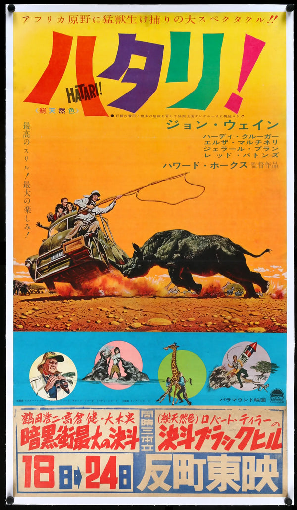 Hatari! (1962) Original Japanese B2 Theatrical Movie Poster