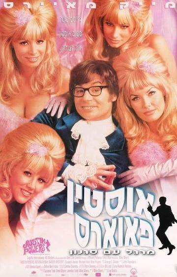 Austin Powers: International Man of Mystery (1997) original movie poster for sale at Original Film Art