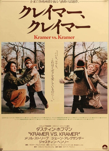 Kramer vs. Kramer (1979) original movie poster for sale at Original Film Art