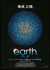 Earth (2007) original movie poster for sale at Original Film Art