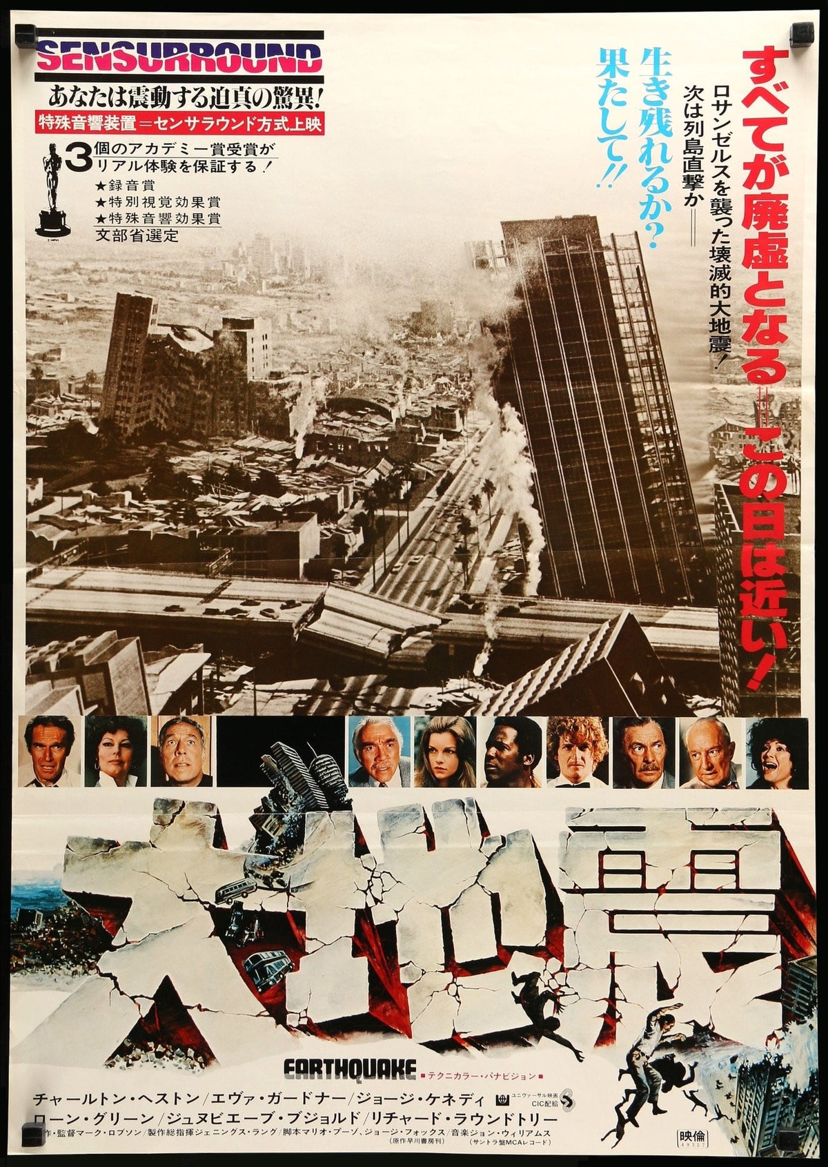 Earthquake (1974) original movie poster for sale at Original Film Art