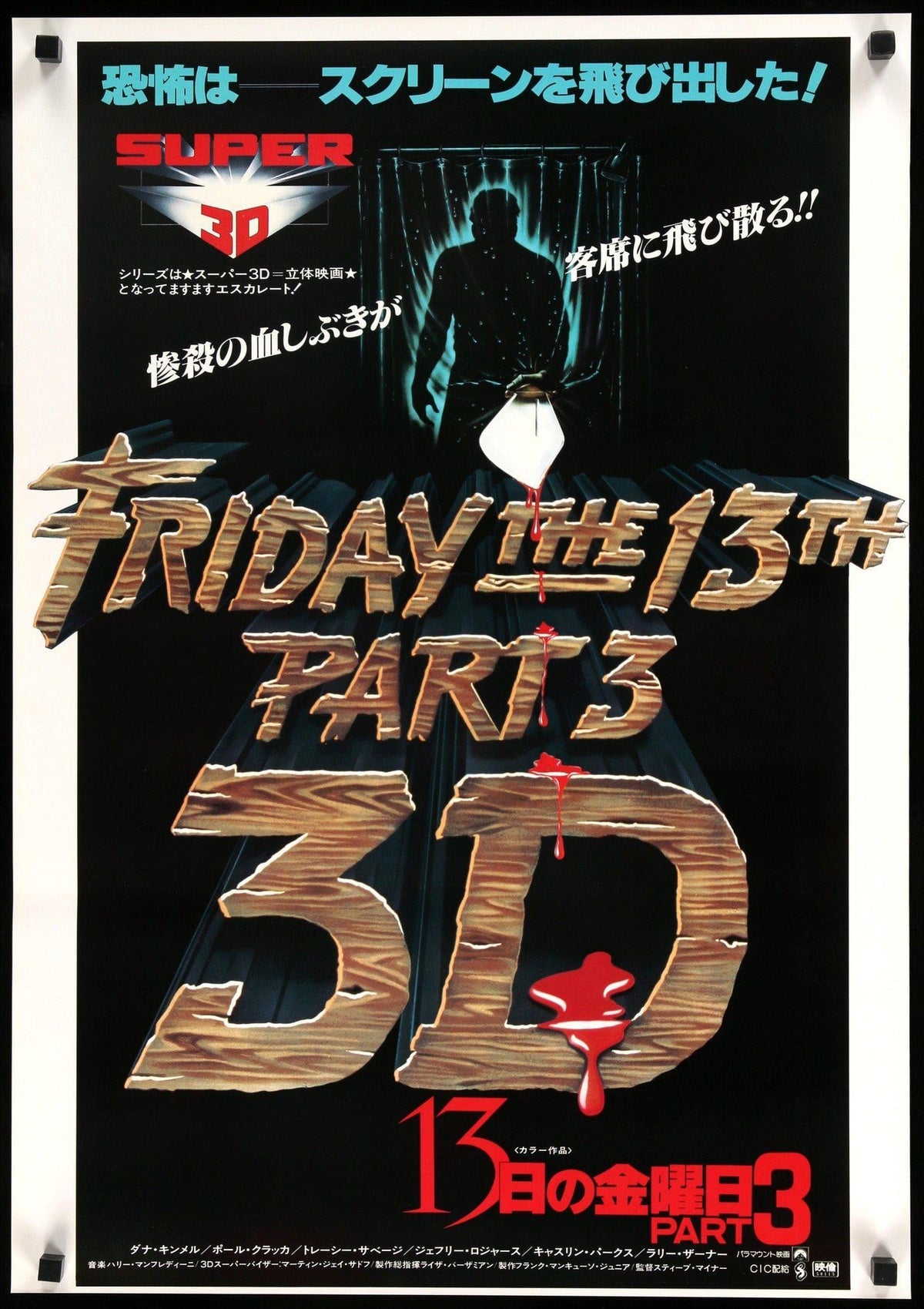 Friday the 13th Part III 3-D (1982) original movie poster for sale at Original Film Art - Vintage Movie Posters