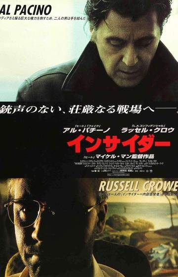 Insider (1999) original movie poster for sale at Original Film Art - Vintage Movie Posters