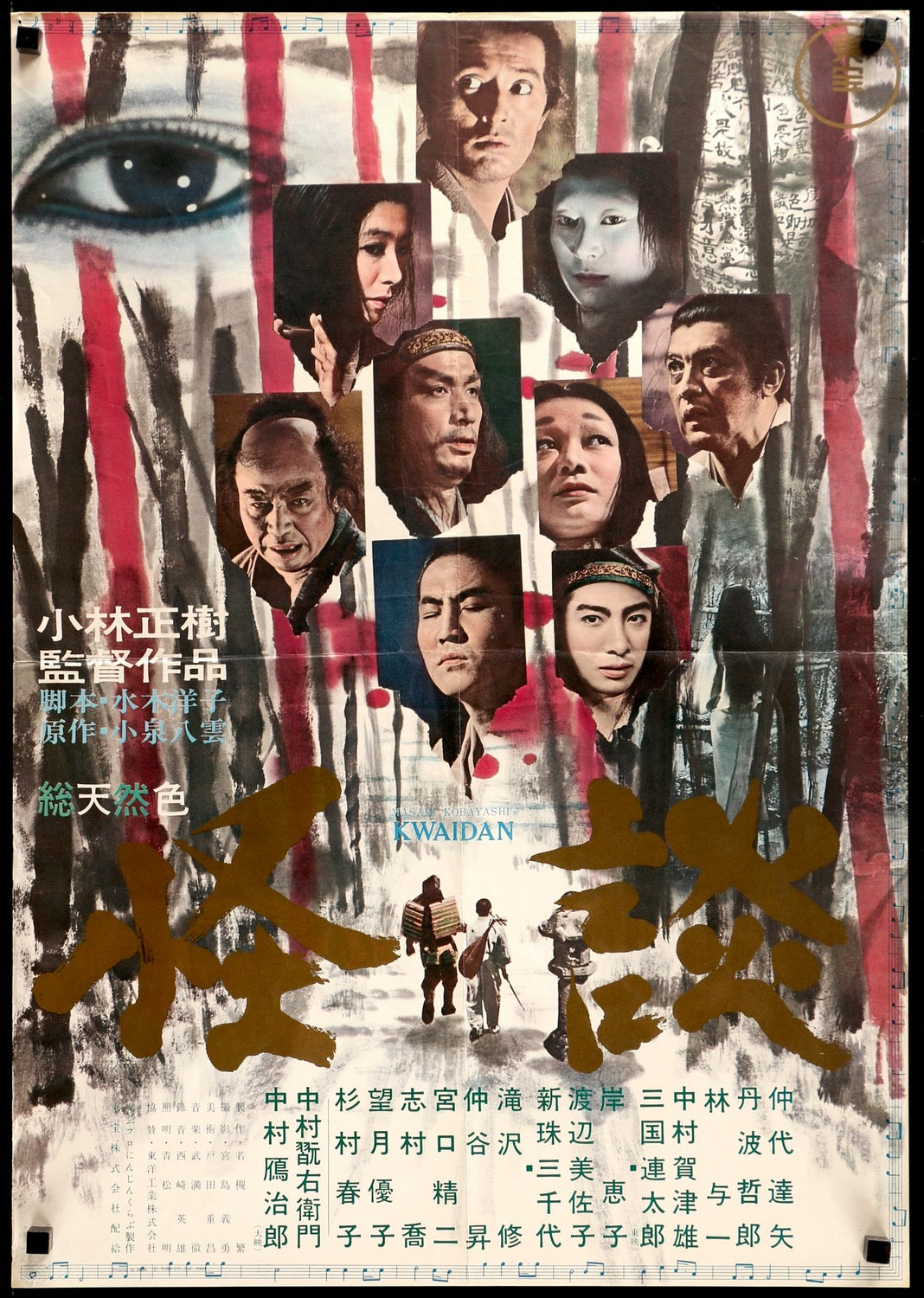 Kwaidan (1964) original movie poster for sale at Original Film Art - Vintage Movie Posters