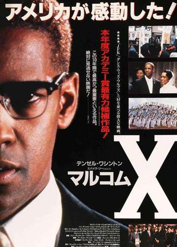 Malcolm X (1992) original movie poster for sale at Original Film Art - Vintage Movie Posters